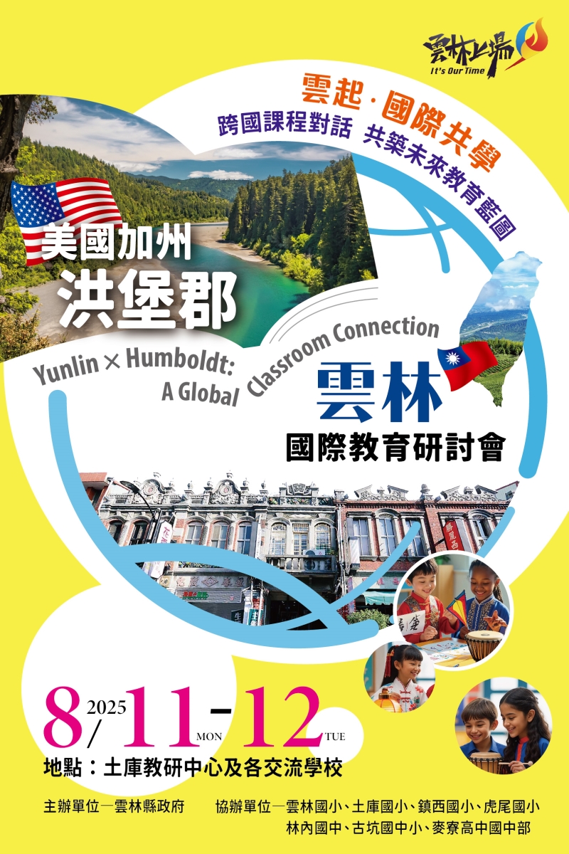 雲起 國際共學 Global Classroom Connection: Yunlin and Hamboldt County in California