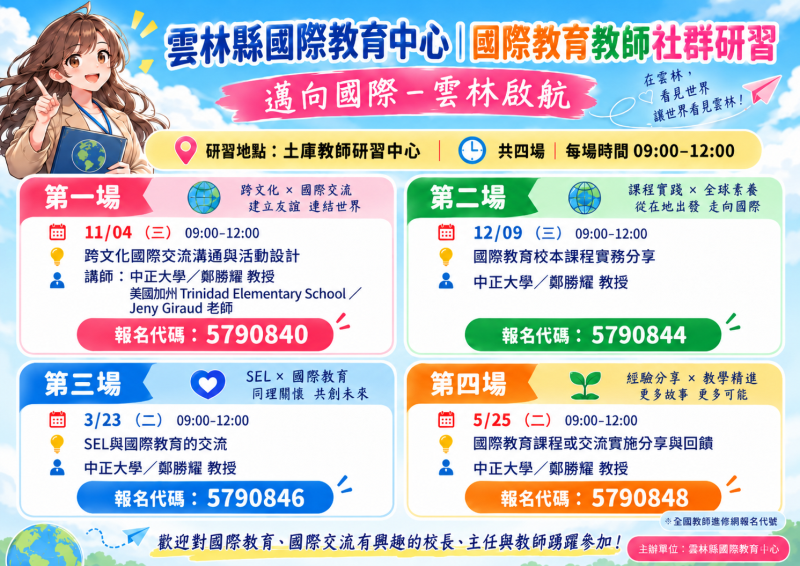 雲林國際教育教師社群研習
